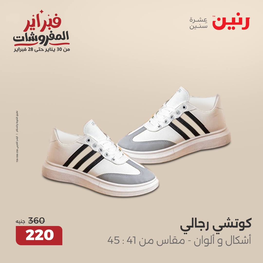 raneen offers from 11feb to 12feb 2025 عروض رنين من 11 فبراير حتى 12 فبراير 2025 صفحة رقم 114